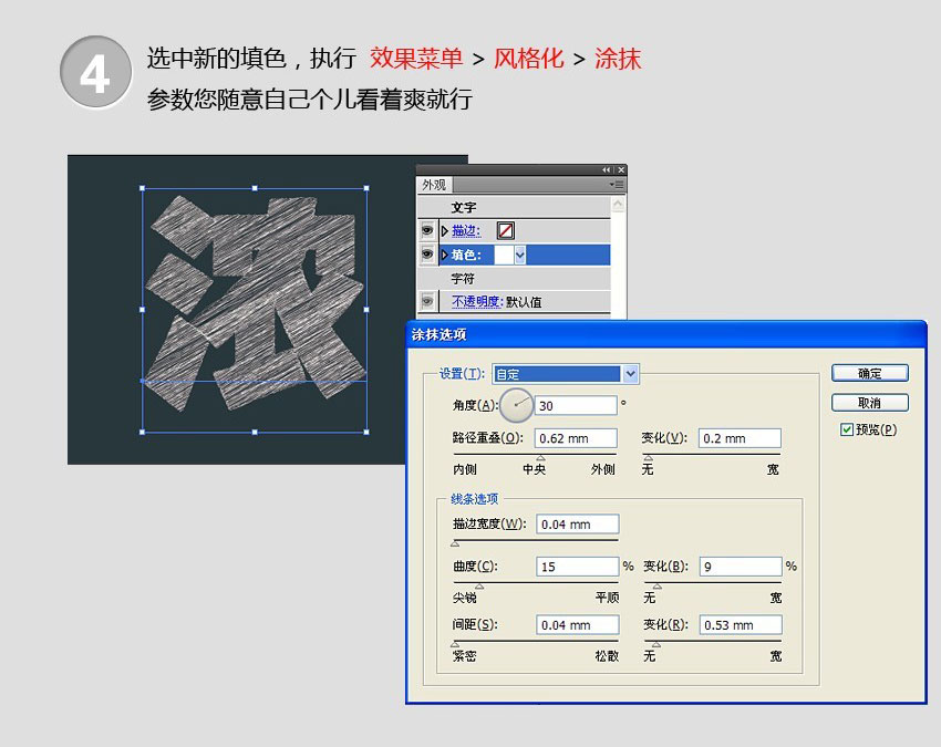 AI制作粉笔字效果_04.jpg