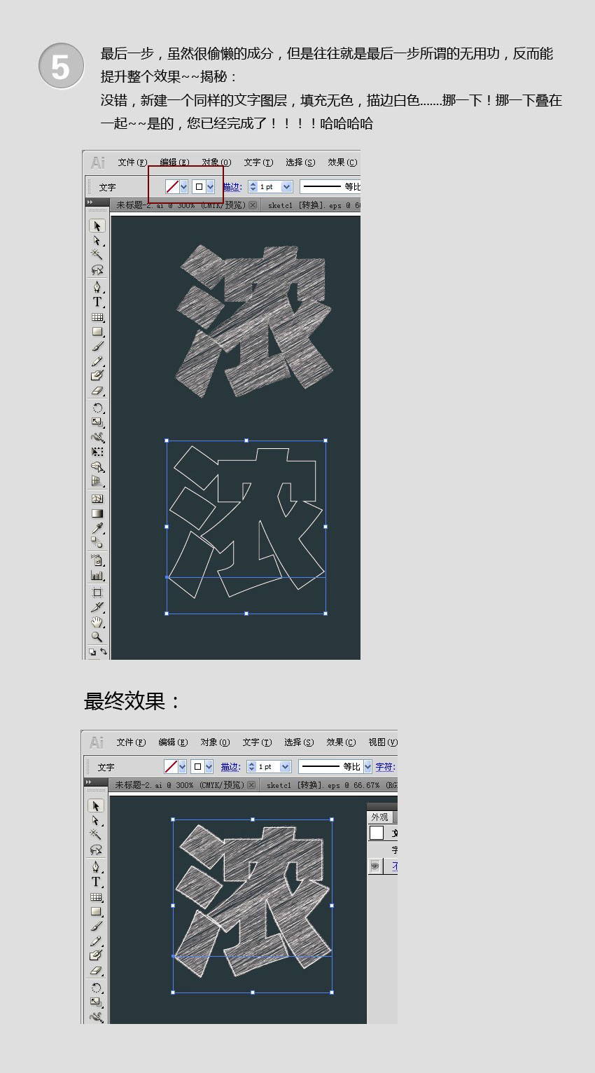 AI制作粉笔字效果_05.jpg