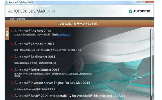 在安装过程提示某些产品无法安装.jpg