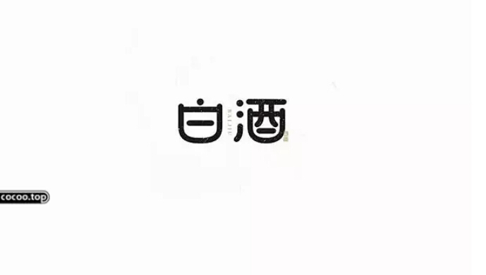 平面设计汉字.jpg