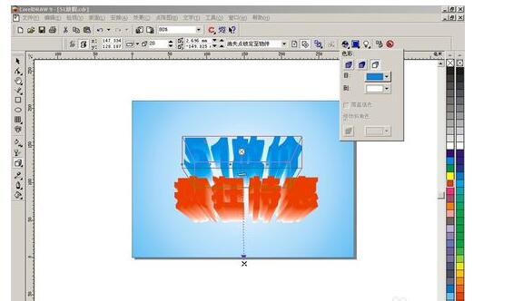 CorelDraw立体字体设计制作教程4.jpg