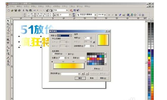 CorelDraw立体字体设计制作教程6.jpg