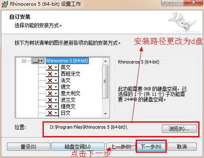 犀牛破解版安装教程6.jpg