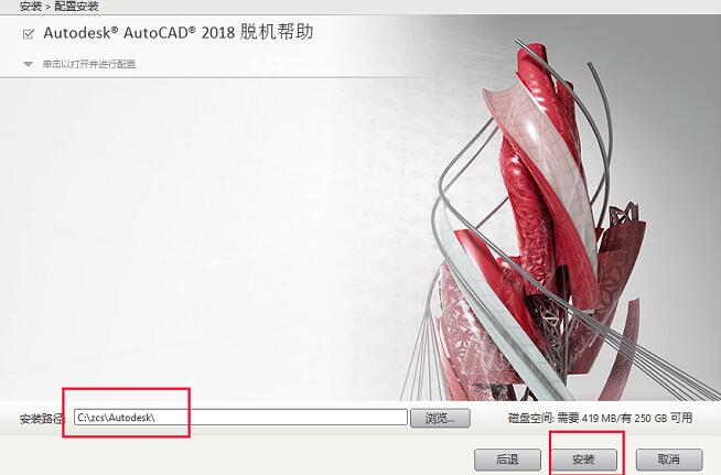 CAD2018帮助文档下载和安装教程5.jpg