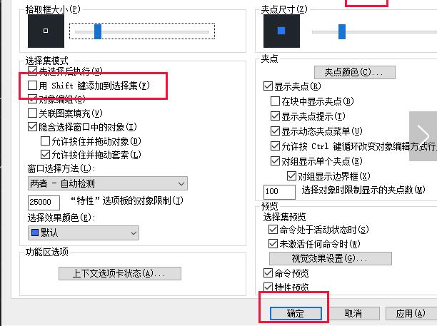 如何解决AutoCAD2018中cad2018加选无效问题2.jpg