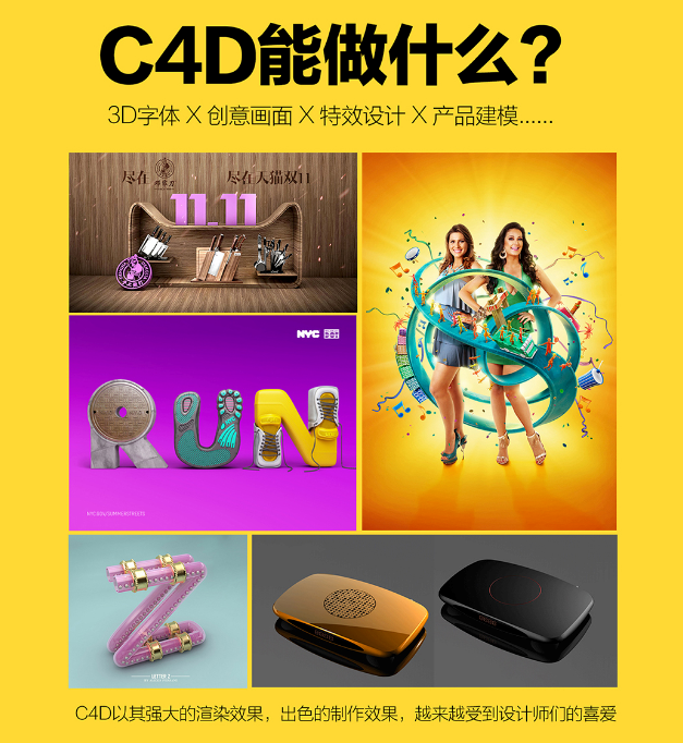 C4D能做什么.png