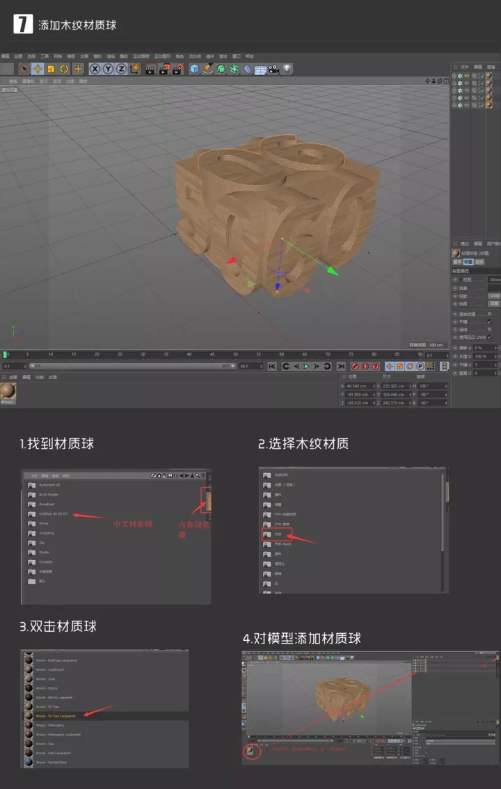 7.添加木纹材质球.webp.jpg