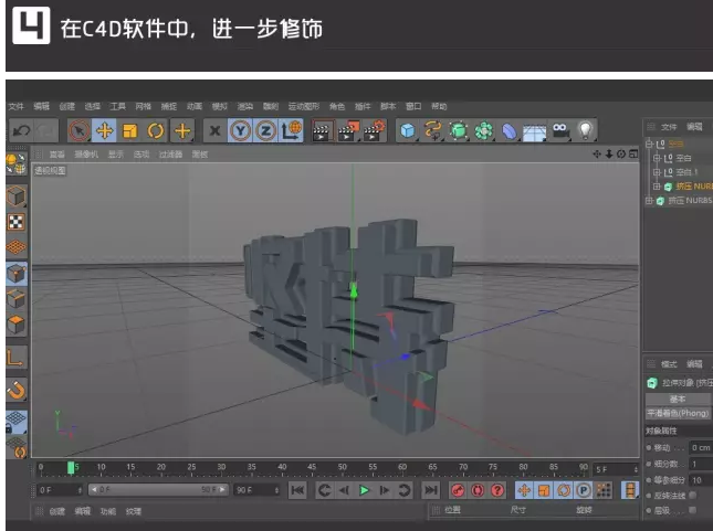 第四步：在C4D软件中，进一步修饰.png