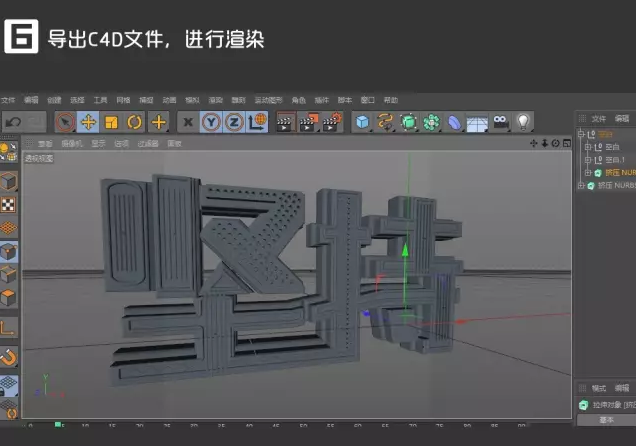 第六步：导出C4D文件，进行渲染.png