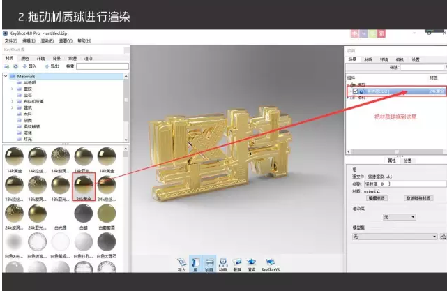 2.拖动材质球进行渲染.png