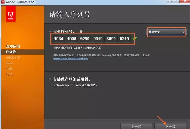 5.输入1034-1006-5290-0019-3090-0219序列号，选择简体中文，点击下一步.webp.jpg