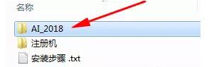 2.双击打开”AI_2018”文件夹。.jpg