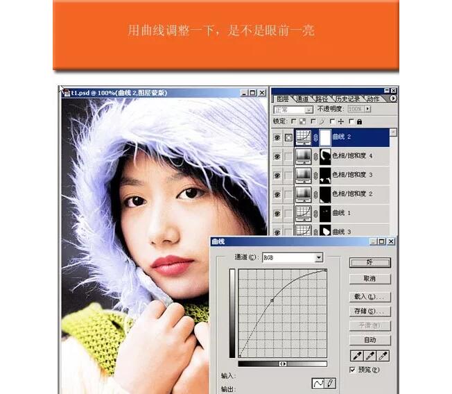 第八步：用曲线调整一下.jpg