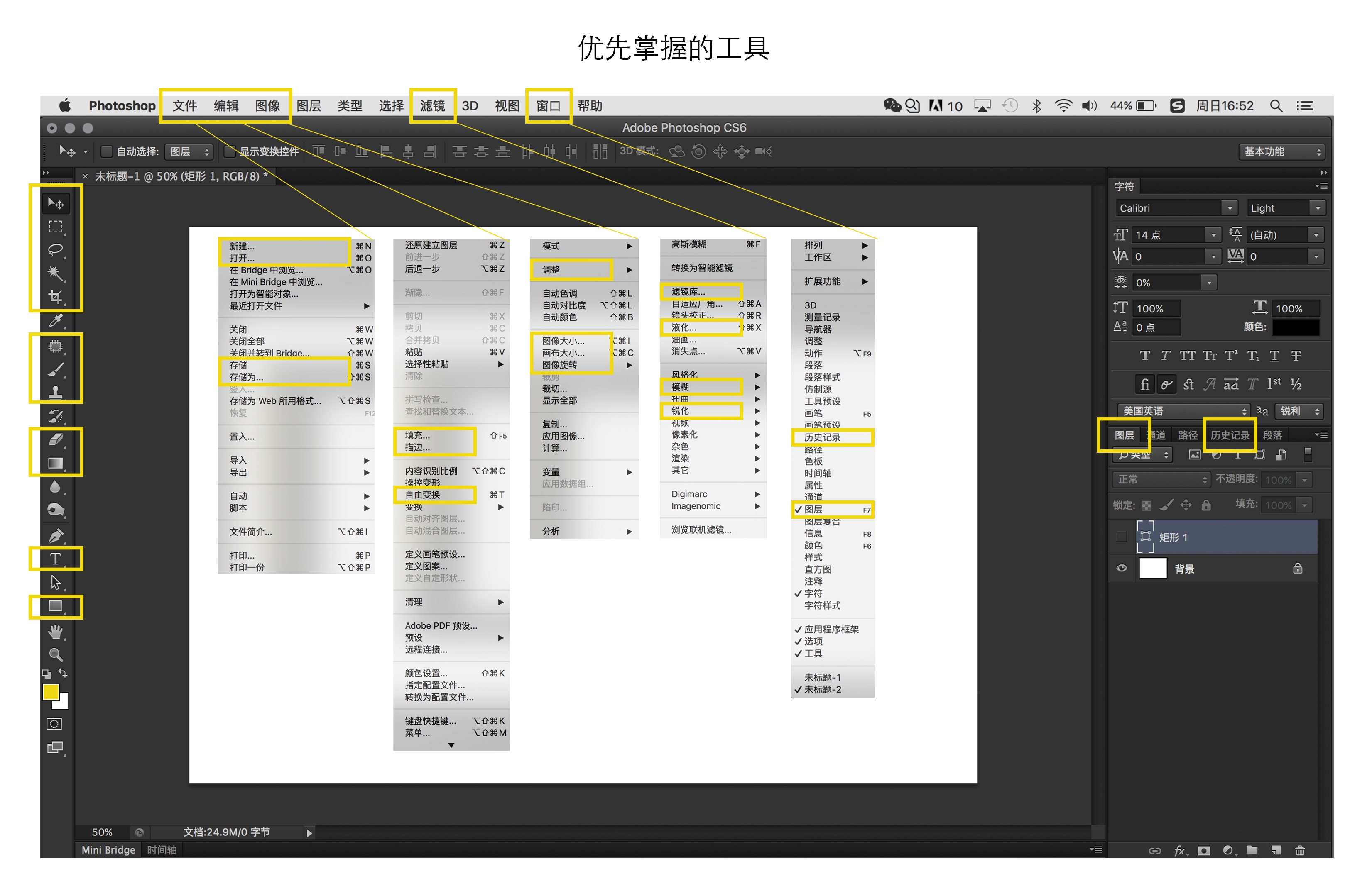 PS优先掌握工具.jpg