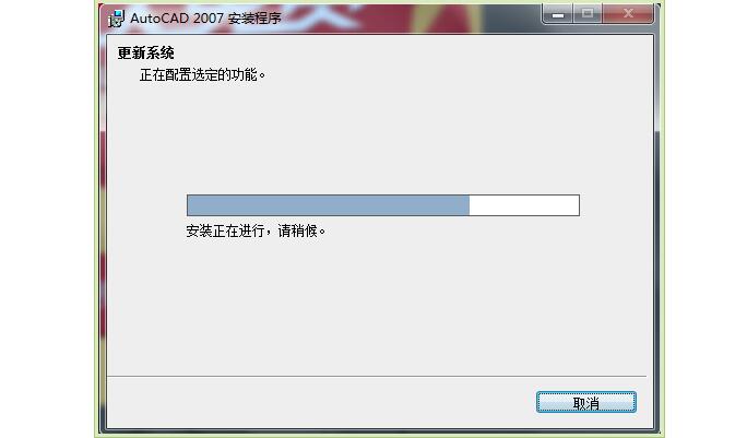 CAD2007年版中文版下载及安装步骤教程9.jpg