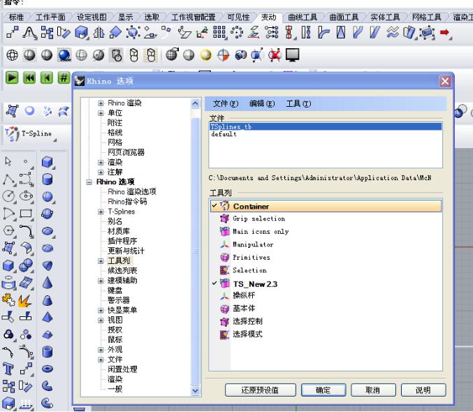 犀牛软件工具栏设置技巧.jpg