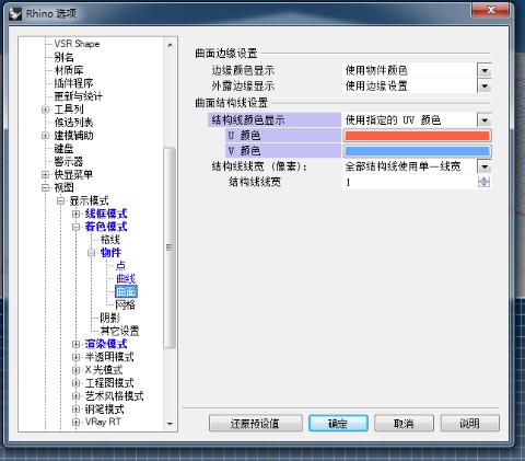 进入曲面选项，可调整曲面结构线的UV颜色.jpg