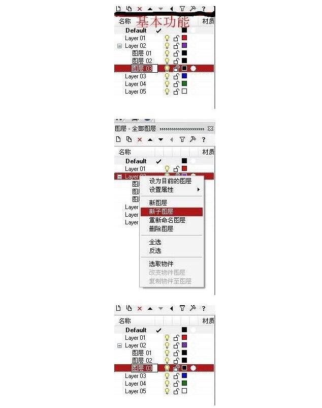 3.犀牛图层管理的功能.jpg