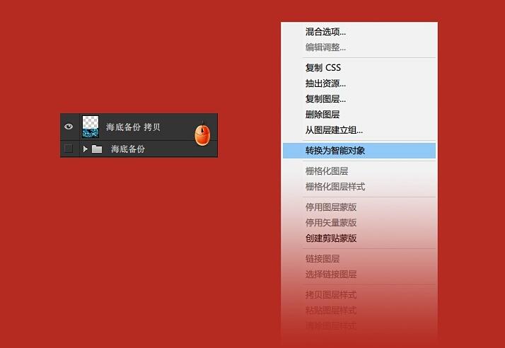 右键转换为智能对象.jpg