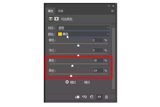 在属性面板中选择【黄色】，调整数值.jpg