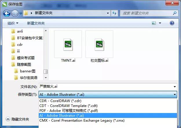 CorelDRAW转成Illustrator格式2.jpg
