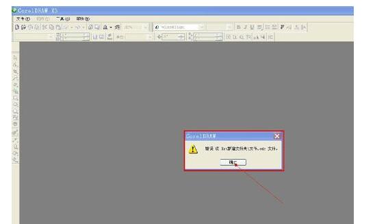 打开cdr文件显示读取错误1.jpg