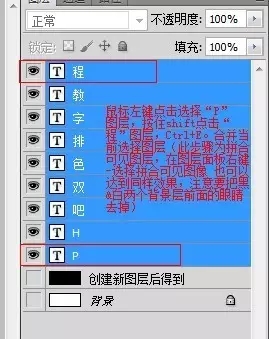 第五步：排好字后全选字层.webp.jpg