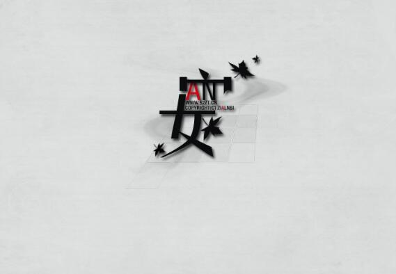 一个字.jpg