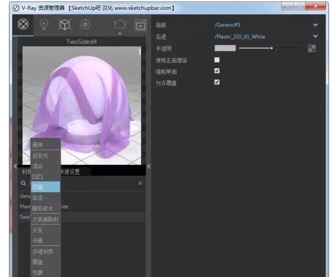第五步：双面材质设置.jpg
