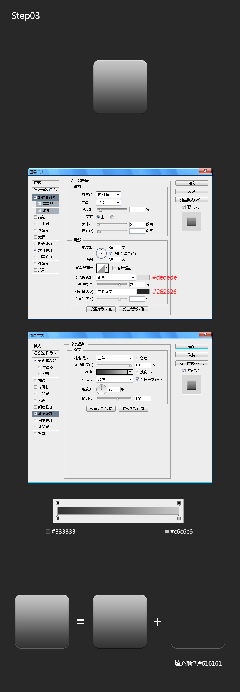 PS基础教程，教你绘制机械风格的图标3.jpg