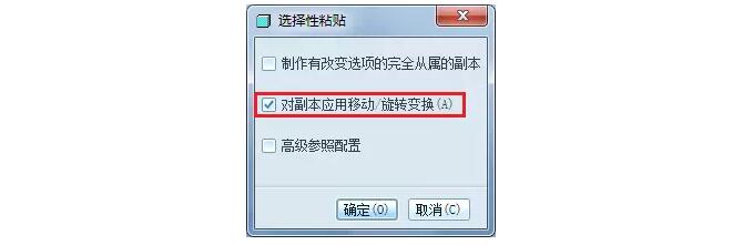 勾选“对副本应用移动旋转变换”，点击确定。.jpg