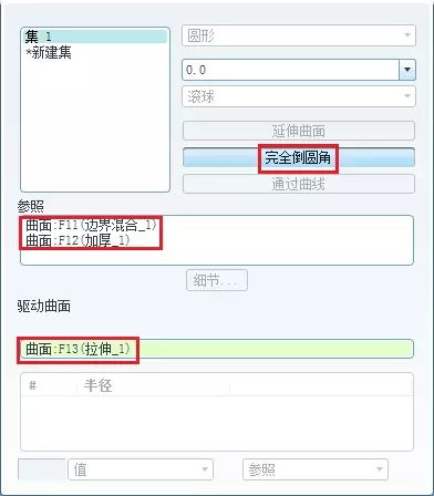 第九步：完全倒圆角设置.webp.jpg