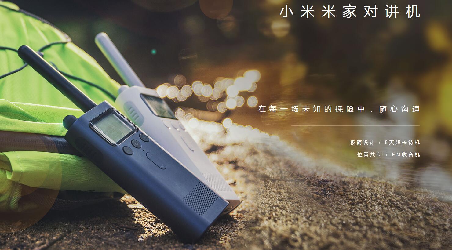 小米米家对讲机.jpg