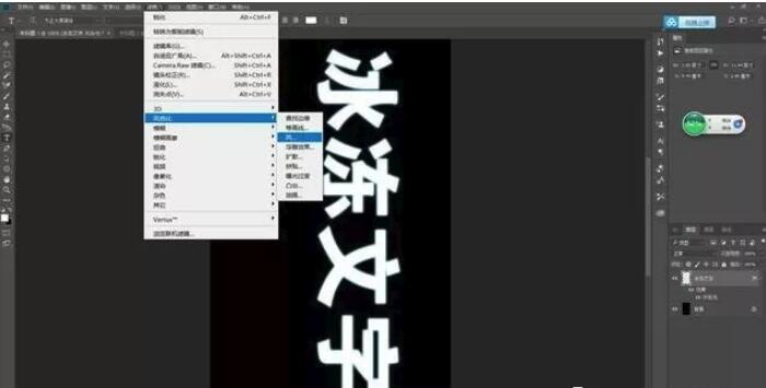 PS设计学习，教你几步制作冰冻文字特效5.jpg
