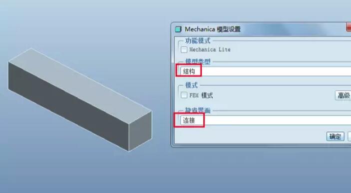 Proe基础教程，Proe Mechanica有限元分析入门2.jpg