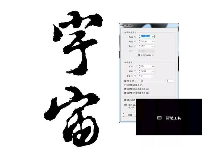 AI字体设计教程，教你利用AI设计毛笔字体4.jpg