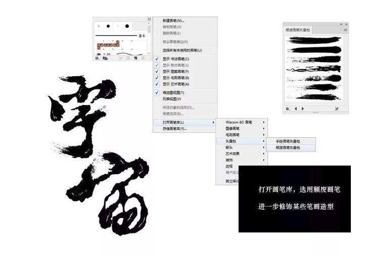 AI字体设计教程，教你利用AI设计毛笔字体7.jpg