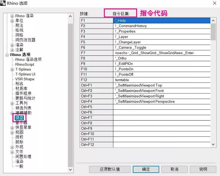 犀牛软件快捷键应该如何设置的方法.jpg