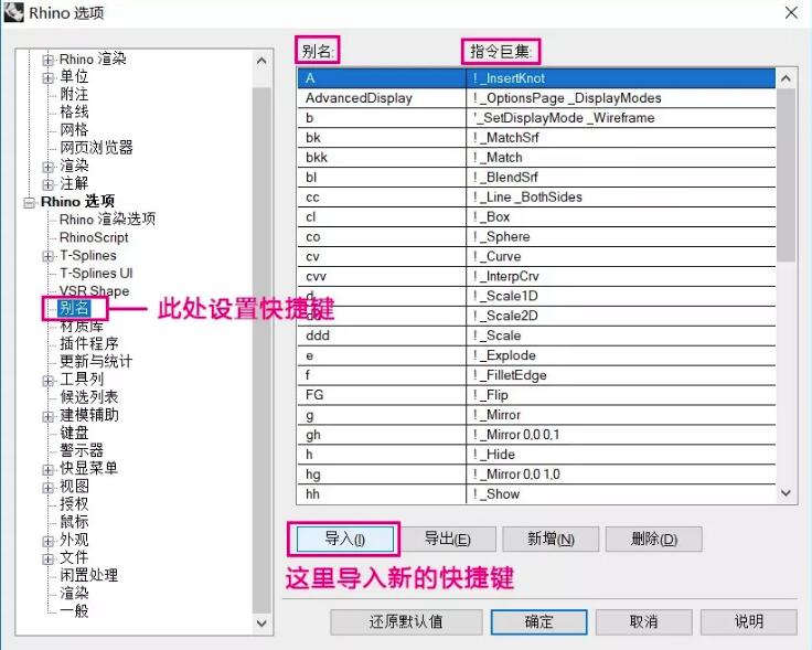 Rhino如何导入快捷键？犀牛软件导入快捷键的步骤2.jpg