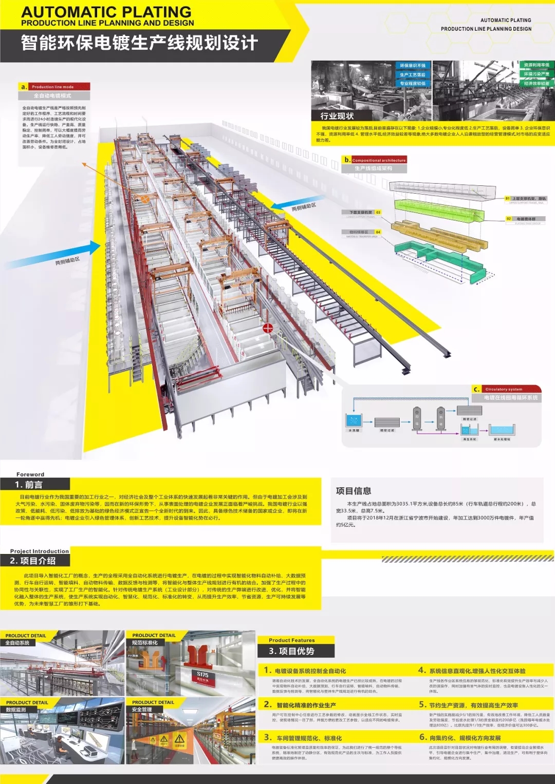 《希锐科技全自动龙门式ABS电镀生产线》1.webp.jpg