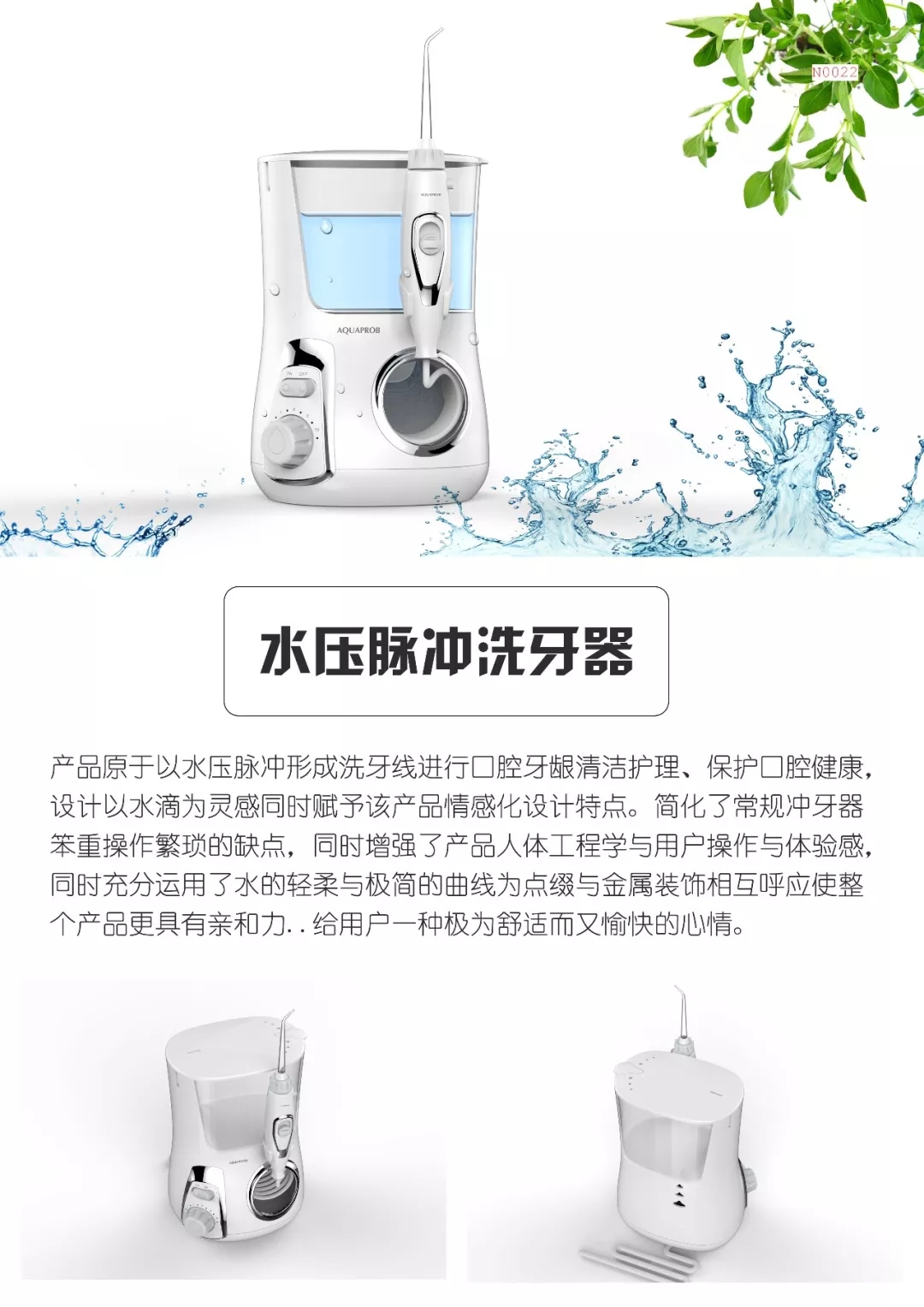 《水压脉冲洗牙器》1.webp.jpg