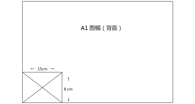 请填写后沿虚线裁剪，粘贴于图纸背面.webp.jpg