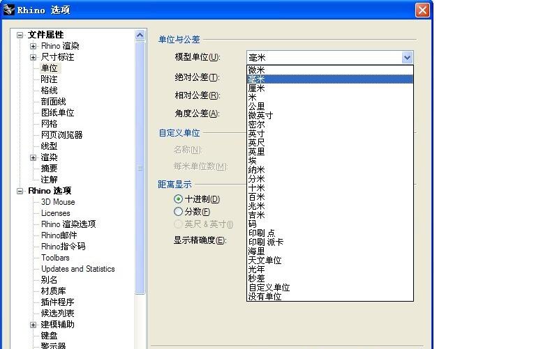 犀牛软件标注单位设置方法.jpg