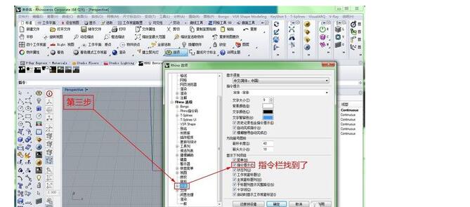 第三步：勾选指令提示.jpg