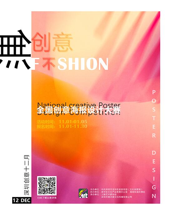 无创意不Fashion-全国创意海报设计大赛.jpg