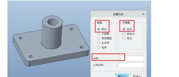 第三步：选择实体零件.jpg