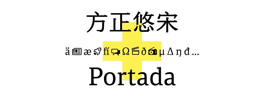 方正悠宋与 Portada 英文组合的展示效果.jpg