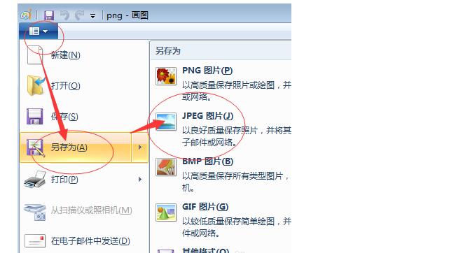 第二步：另存为png格式.jpg