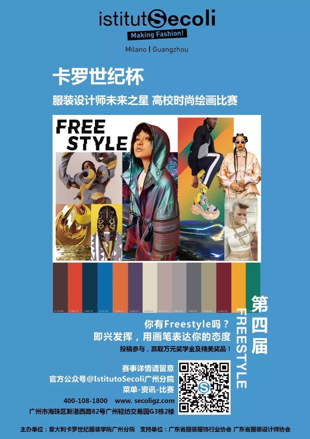 第四届卡罗世纪杯服装设计师未来之星高校时尚绘画大赛.webp.jpg