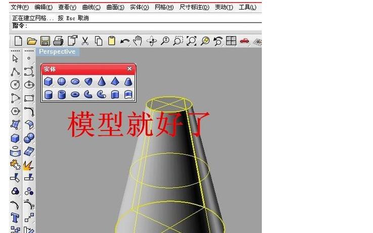 第一步：打开犀牛软件，基础模型案例3.jpg